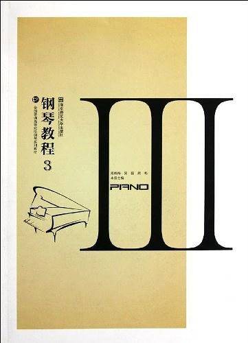 钢琴教程