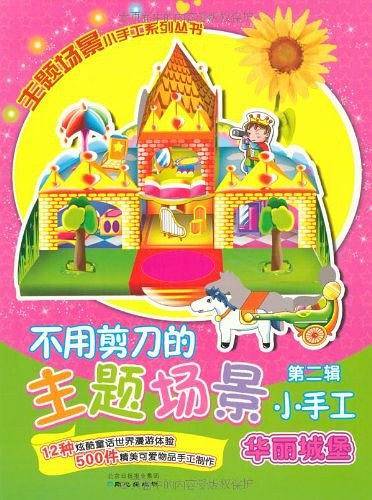 不用剪刀的主题场景小手工