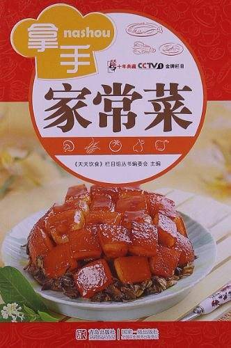 拿手家常菜
