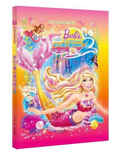 芭比公主梦想故事-美人鱼历险记2