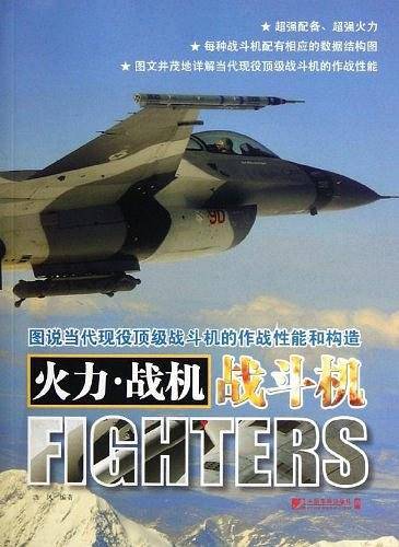 火力战机