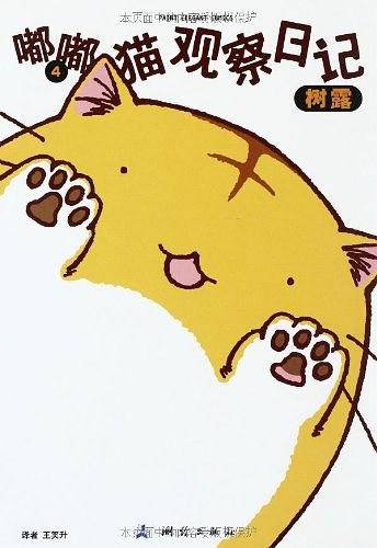 嘟嘟猫观察日记4