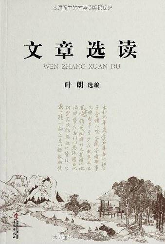 文章选读