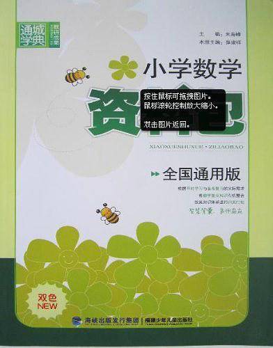 小学数学资料包