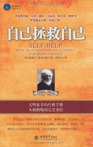 自己拯救自己