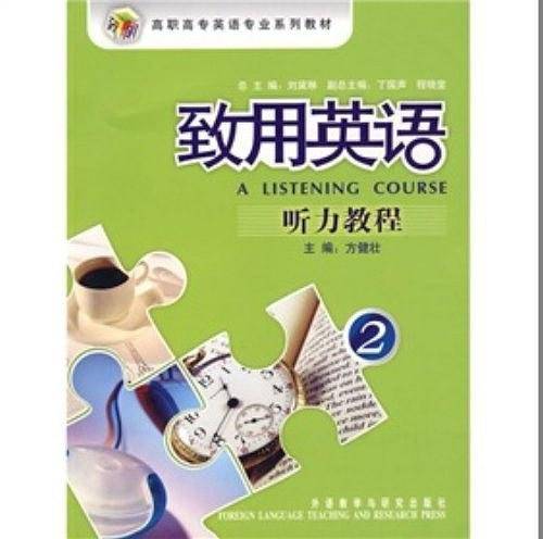致用英语
