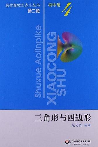 奥数小丛书