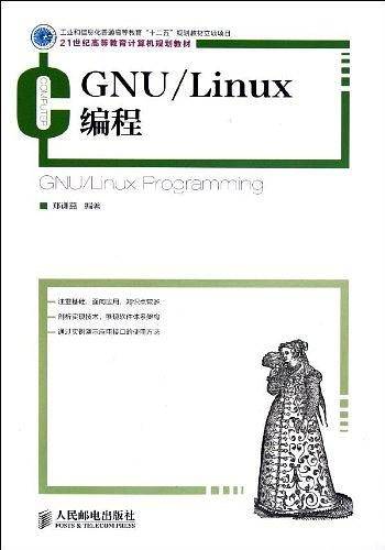 GNU/Linux编程