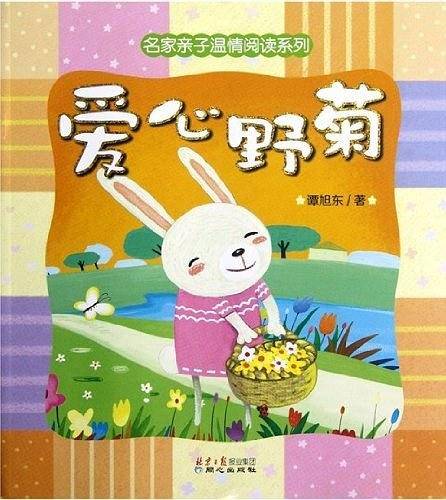 名家亲子温情阅读系列
