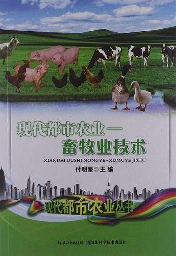 现代都市农业