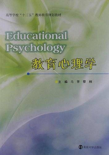 教育心理学