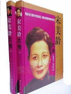 宋美龄大传