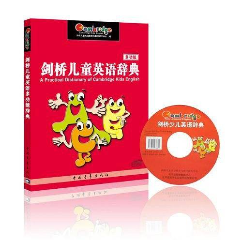剑桥儿童英语多功能辞典