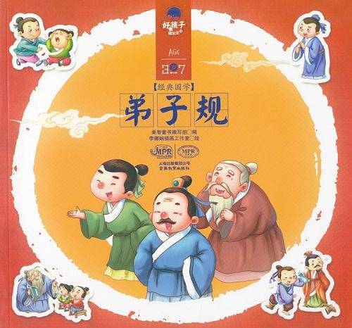 好孩子成长全书-经典国学-弟子规