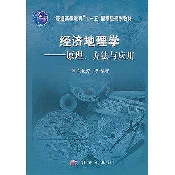 经济地理学