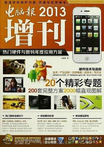 电脑报2013增刊