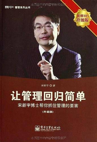 让管理回归简单