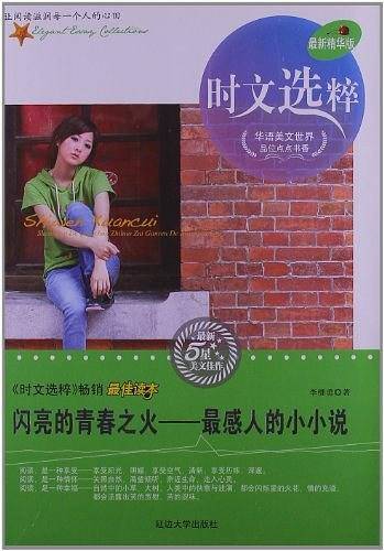 闪亮的青春之火