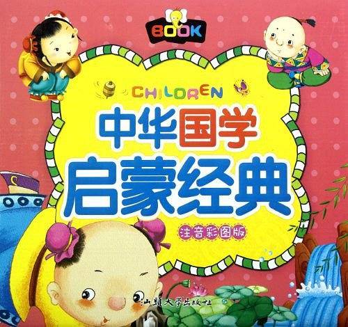 中华国学启蒙经典（全4册）
