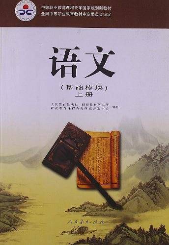 中等职业教育课程改革国家规划新教材（上册）