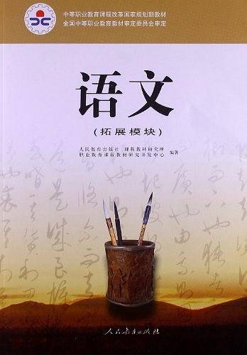 中等职业教育课程改革国家规划新教材