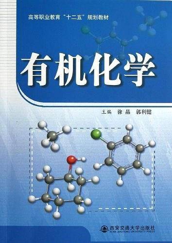 有机化学