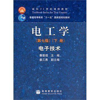电工学—电子技术