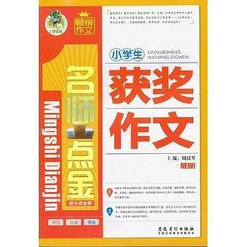 名师点金得分点全解