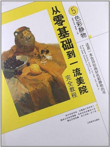 色彩静物