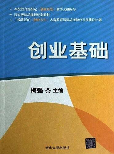 创业基础