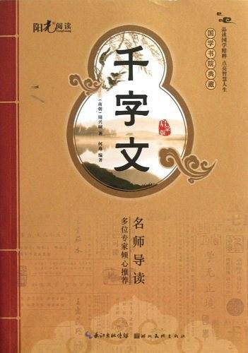 千字文-启蒙版