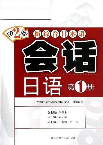 会话日语