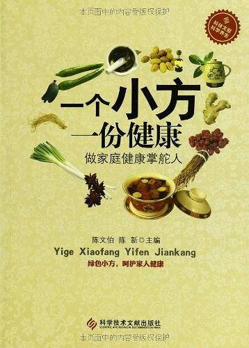 一个小方一份健康-做家庭健康掌舵人