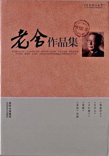 老舍作品集