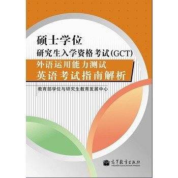 硕士学位研究生入学资格考试