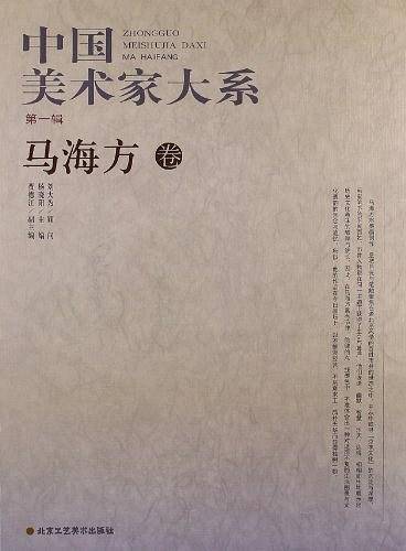 中国美术家大系（第1辑)耿  明(合)