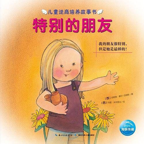 特别的朋友