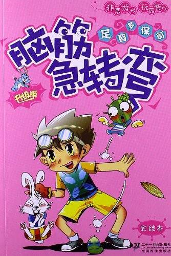 脑筋急转弯
