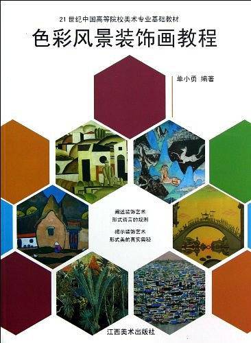 色彩风景装饰画教程