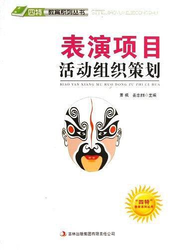 "四特"教育系列丛书