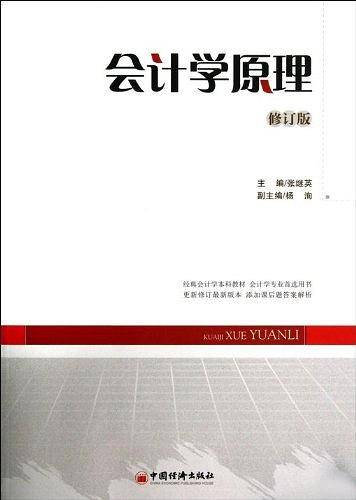 会计学原理