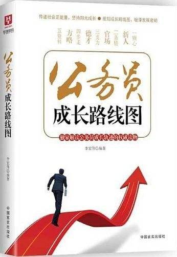 公务员成长路线图