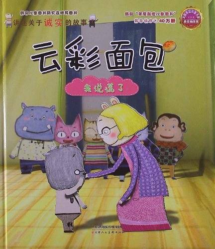 云彩面包我说谎了