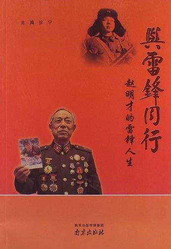 与雷锋同行
