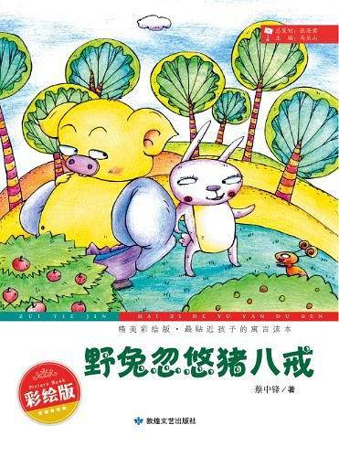 精美彩绘版，最贴近孩子的寓言读本