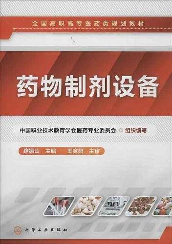 药物制剂设备