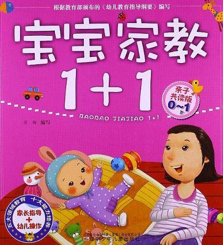 宝宝家教1+1
