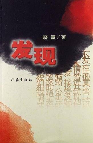 发现
