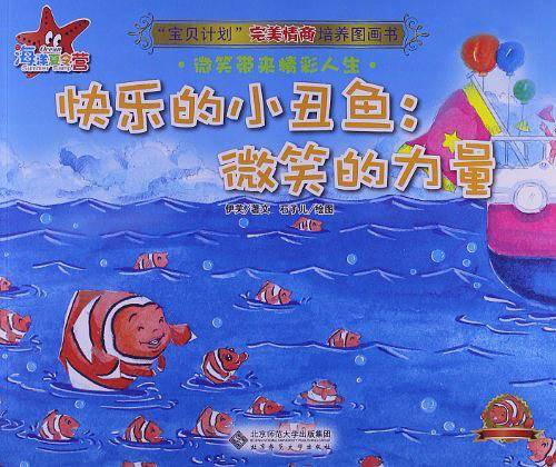 快乐的小丑鱼