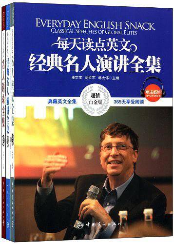 每天读点英文经典名人演讲全集